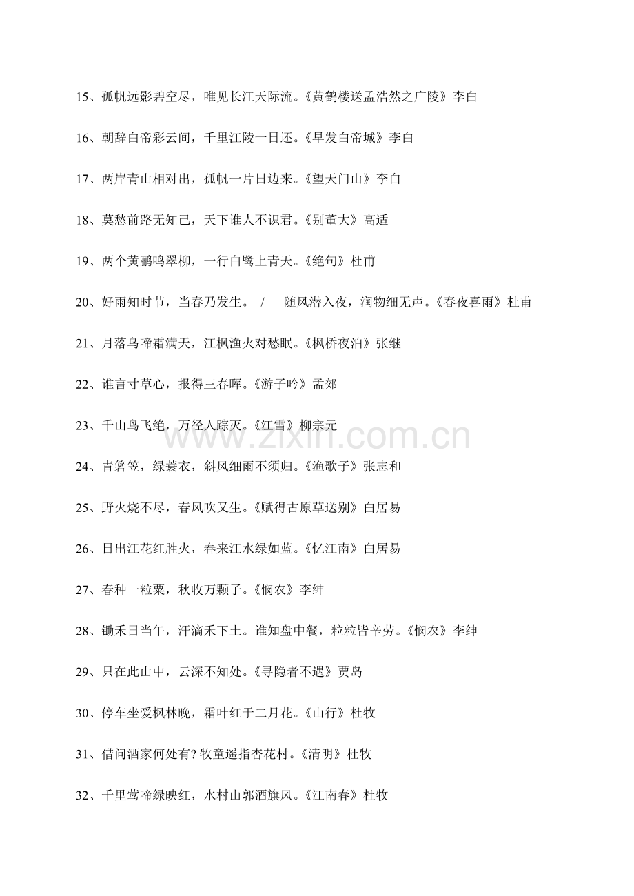 2023年小学生必背古诗名句摘录.doc_第2页