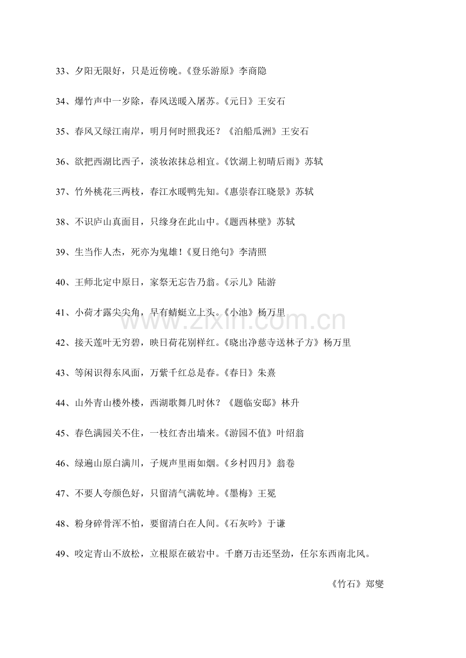 2023年小学生必背古诗名句摘录.doc_第3页