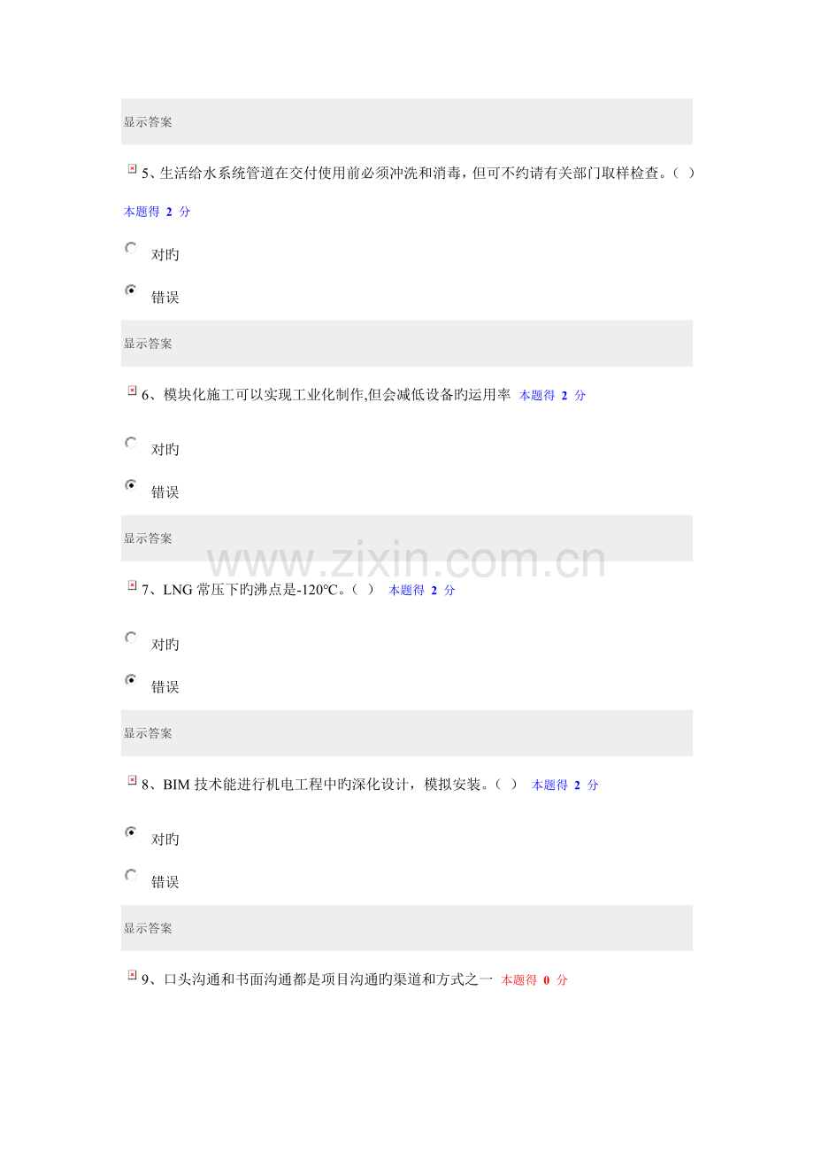 2023年机电工程二级建造师继续教育资料.doc_第2页