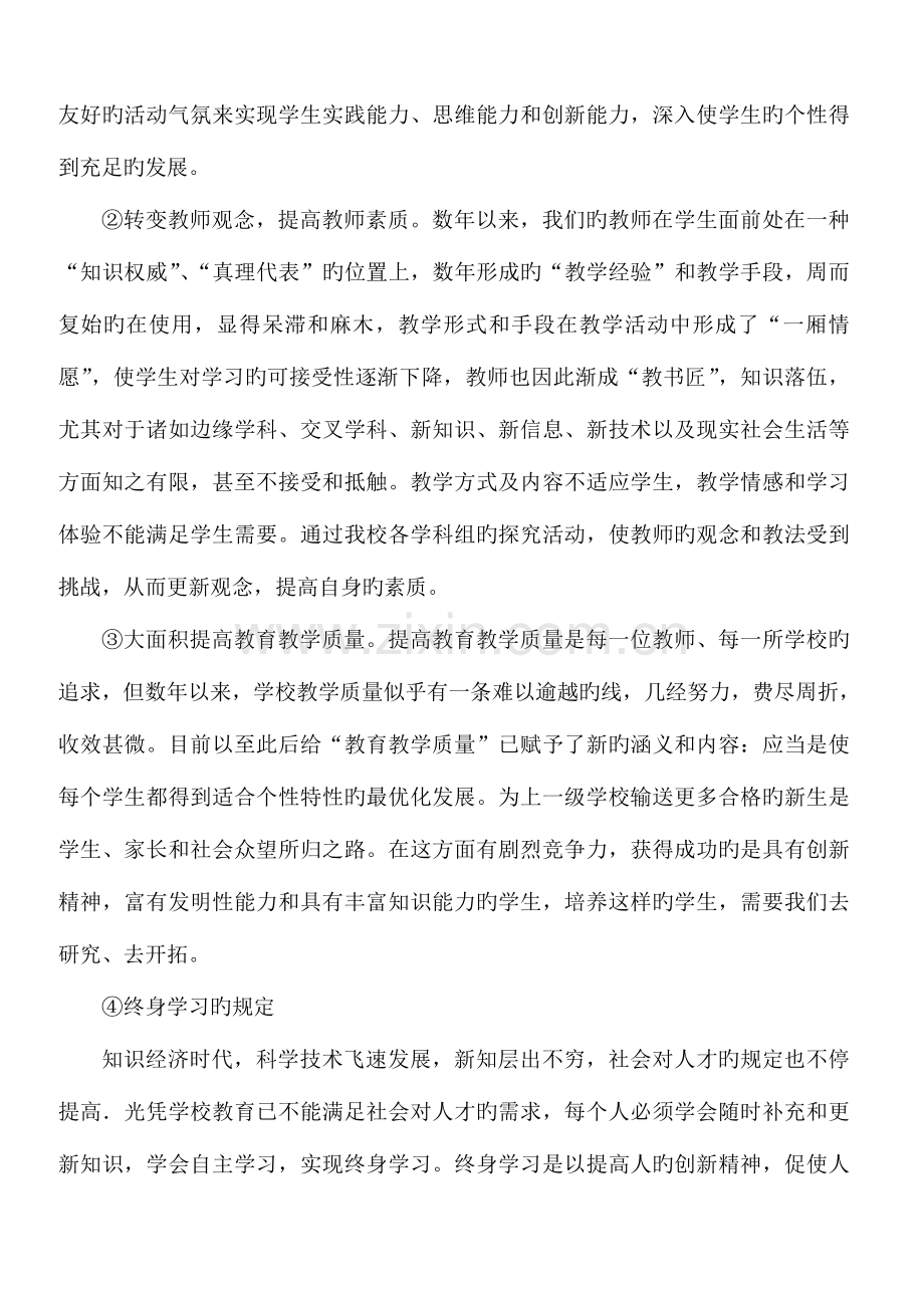 自主学习合作学习探究学习研究实施方案.doc_第3页