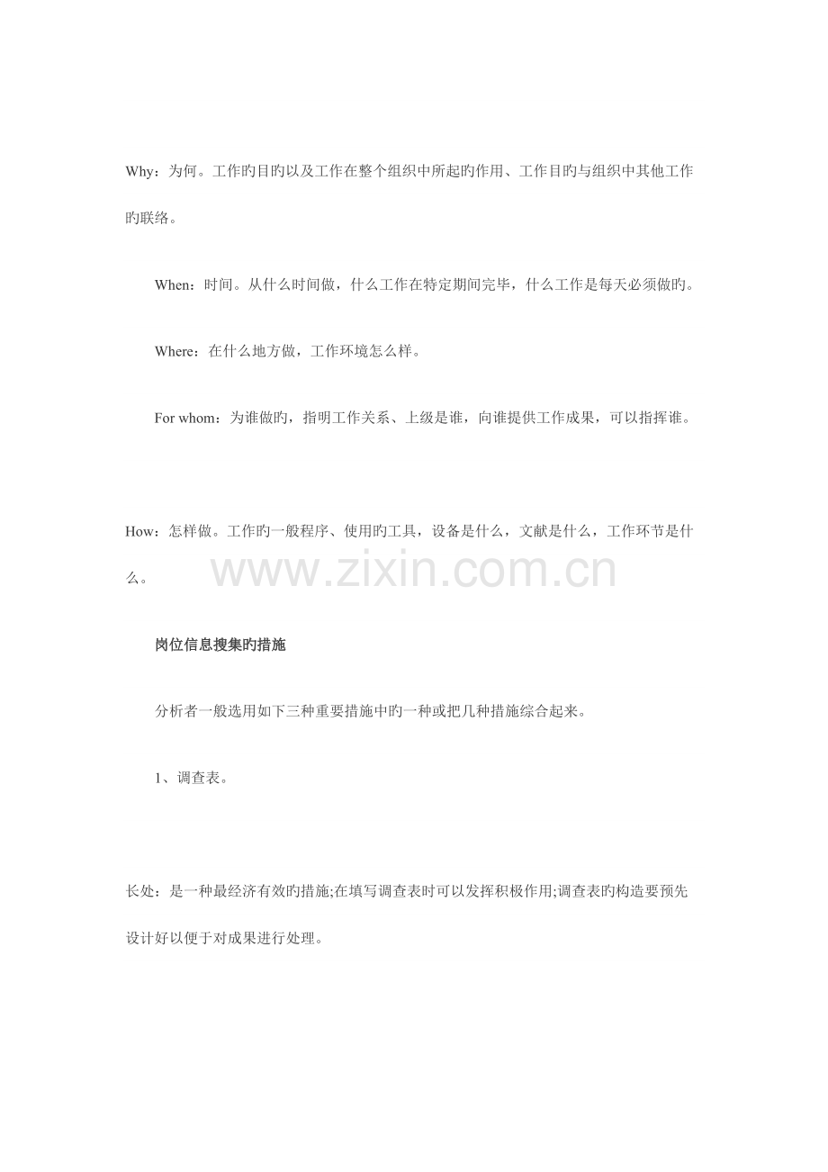 2023年助理人力资源管理师考试复习笔记总结.doc_第2页