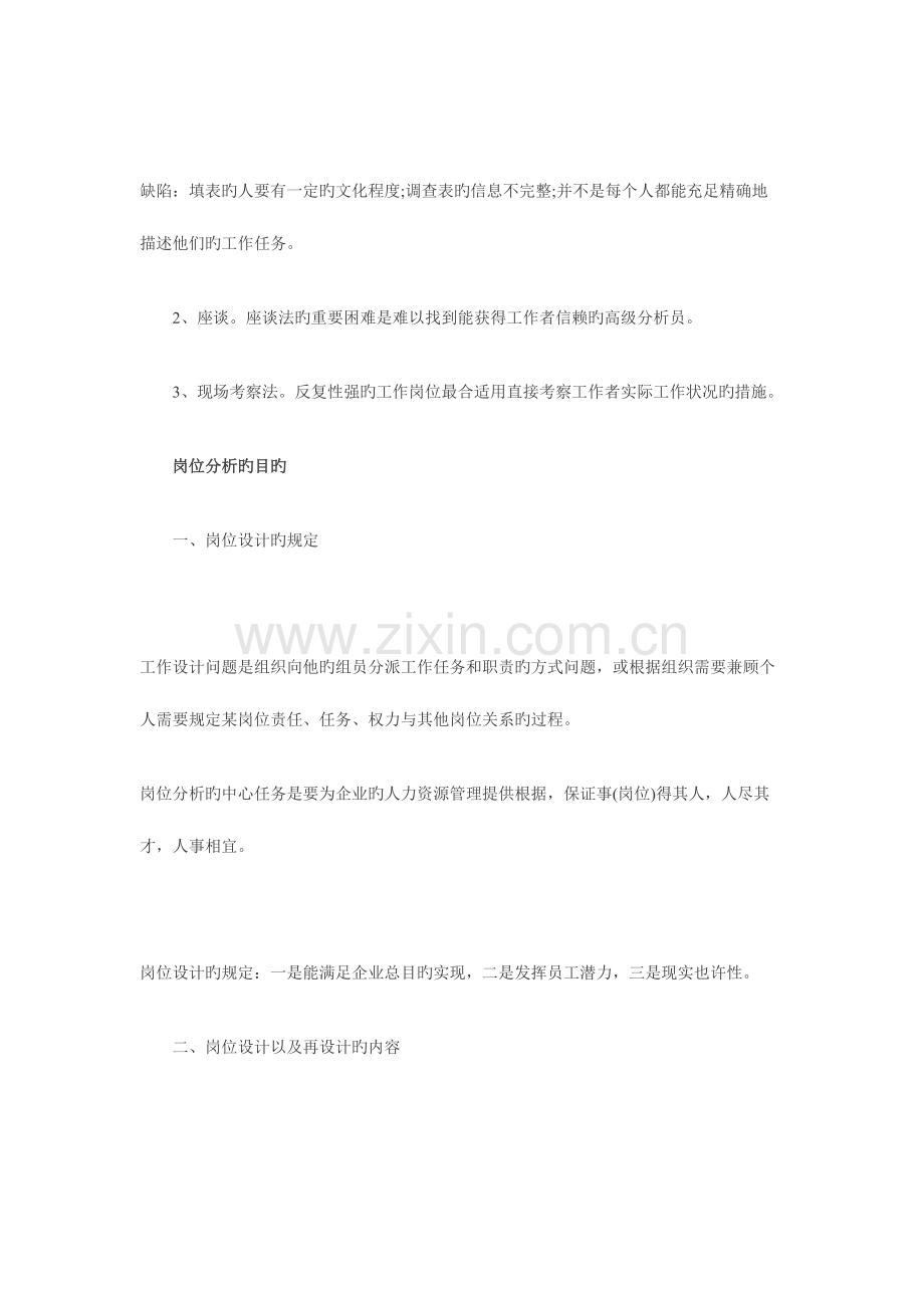 2023年助理人力资源管理师考试复习笔记总结.doc_第3页