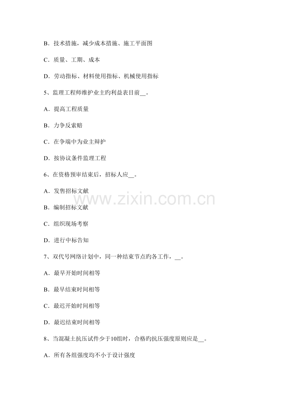 2023年青海省公路造价师案例分析讲义汇总考试题.docx_第2页