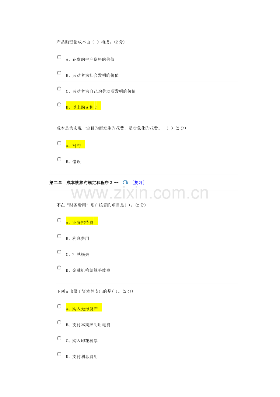 2023年精选资料佛山市会计继续教育答案企业类.docx_第1页