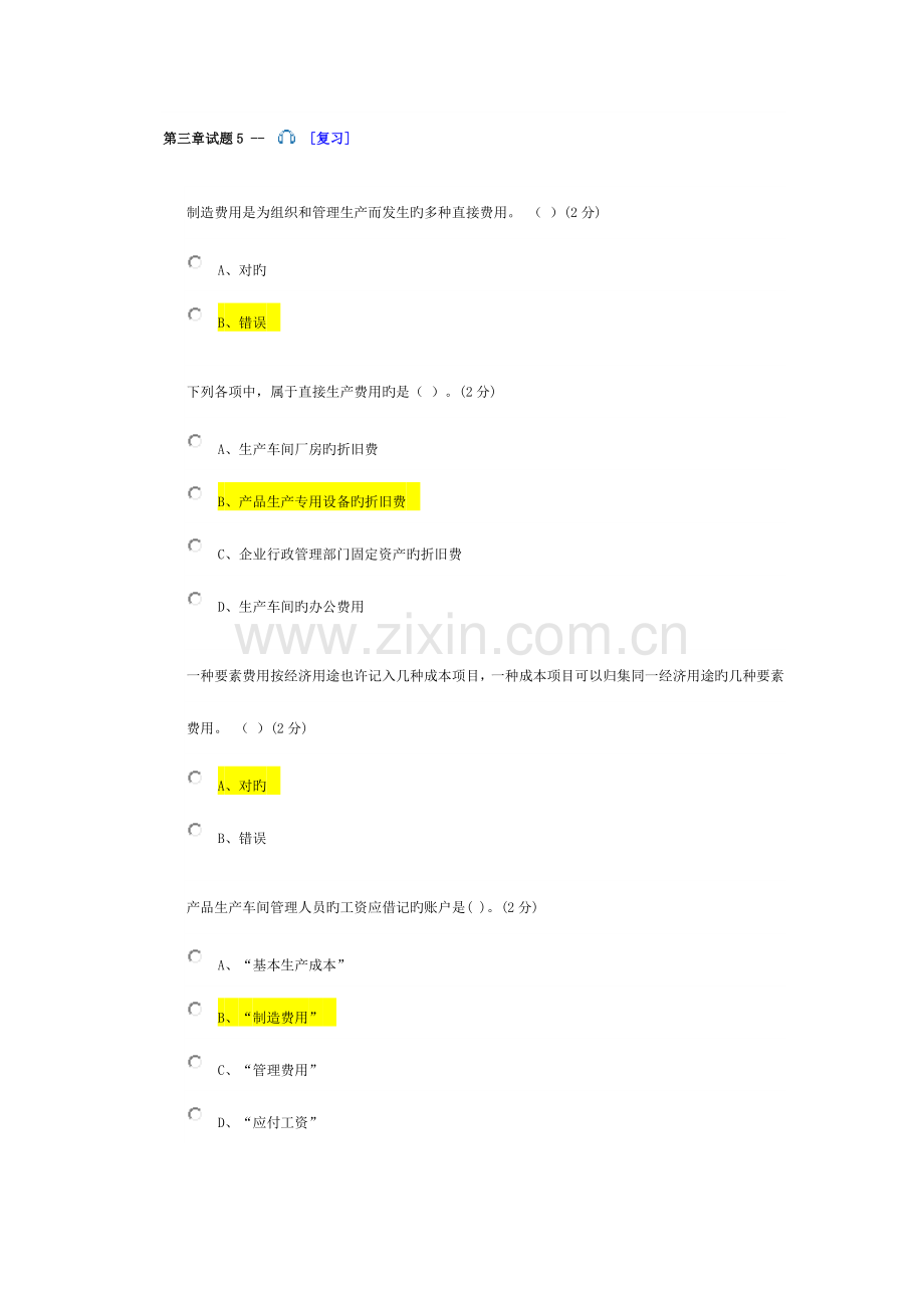 2023年精选资料佛山市会计继续教育答案企业类.docx_第2页