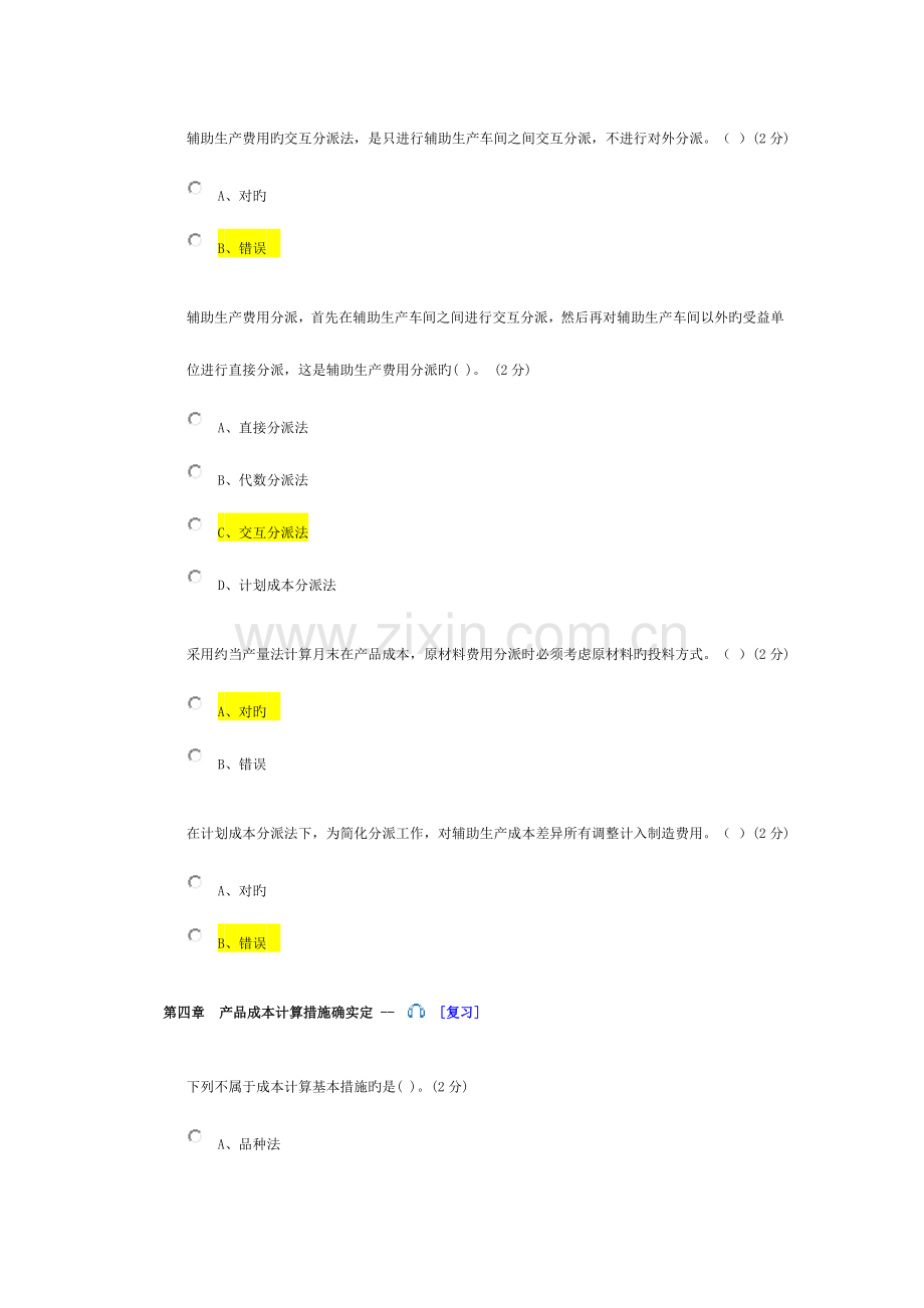 2023年精选资料佛山市会计继续教育答案企业类.docx_第3页