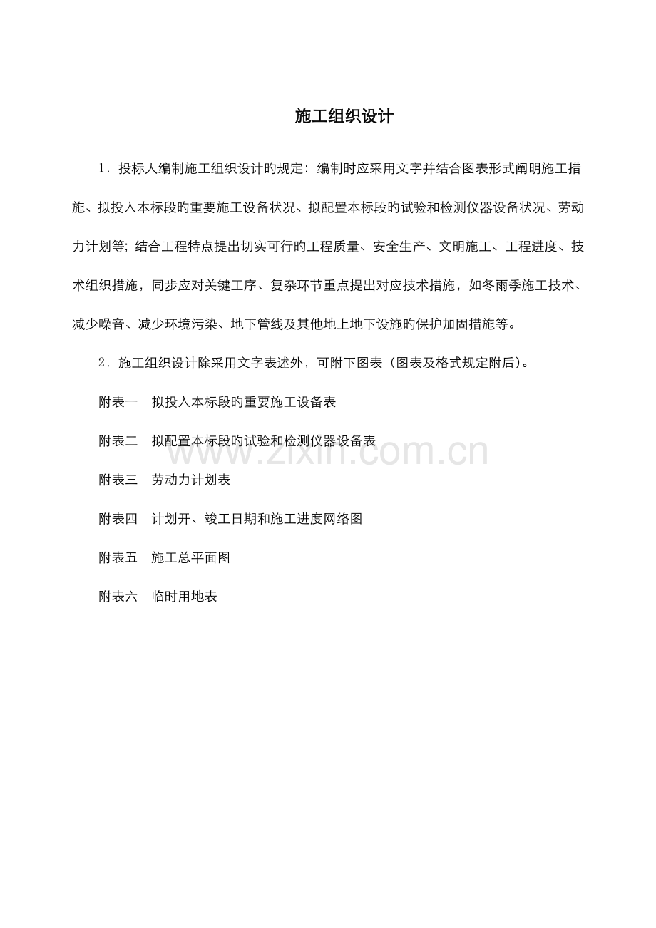 园林绿化最全的施工组织设计方案.doc_第1页