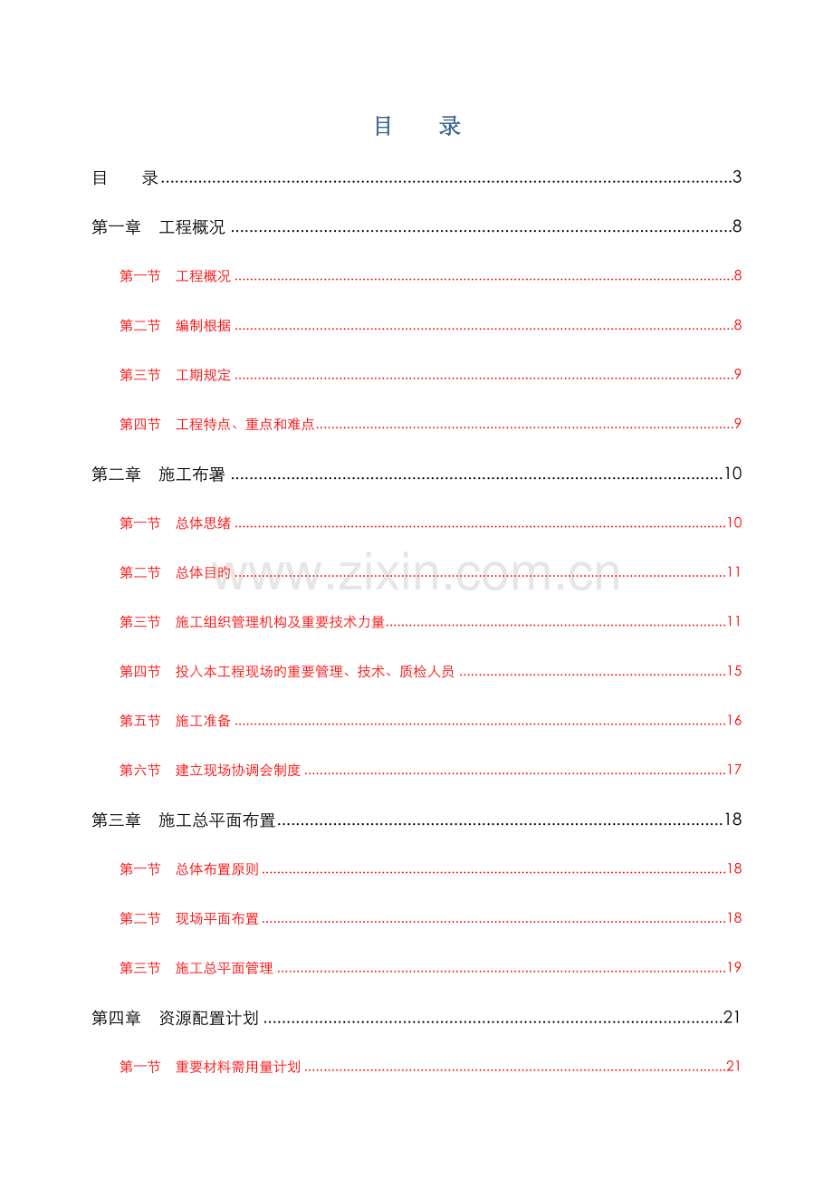 园林绿化最全的施工组织设计方案.doc_第3页