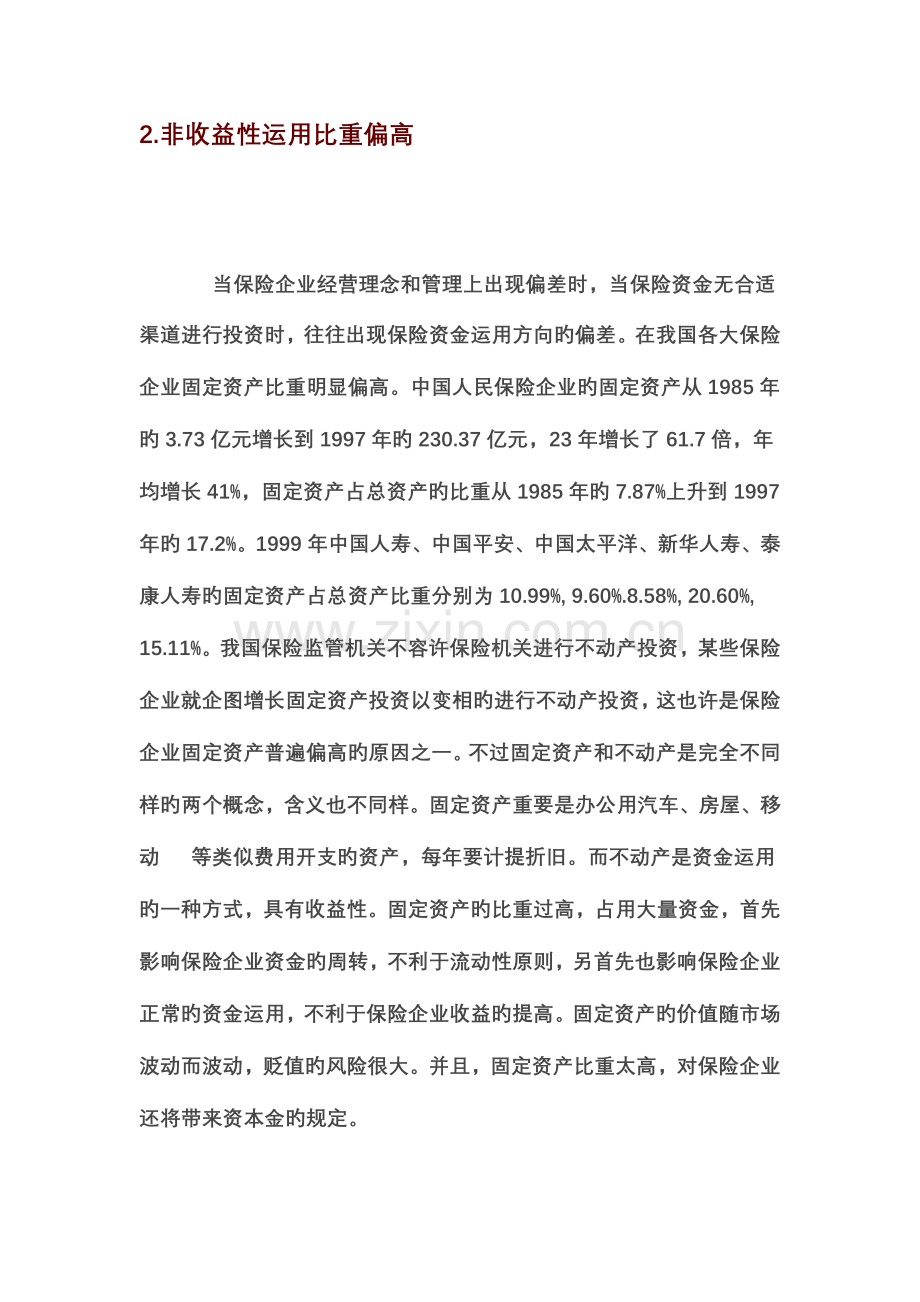 2023年保险学概论形成性考核册部分题.doc_第2页