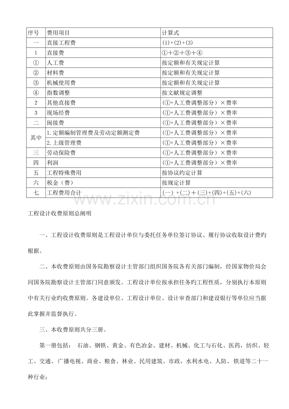 安装工程取费标准及有关规定.doc_第2页