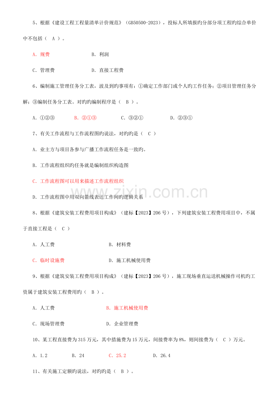 2023年施工管理真题汇总.doc_第3页