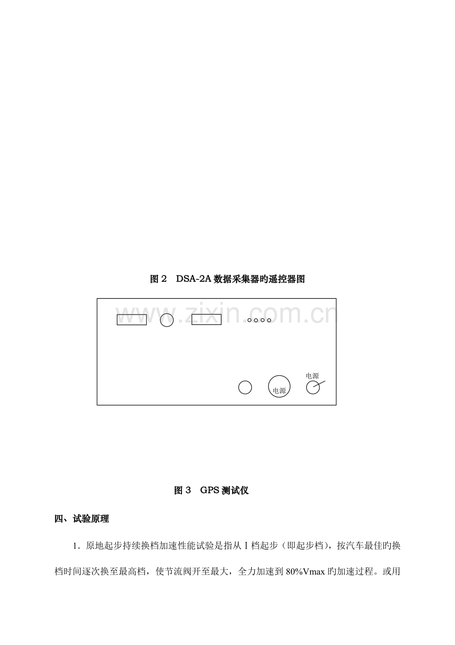 2023年汽车性能实验报告格式.docx_第3页