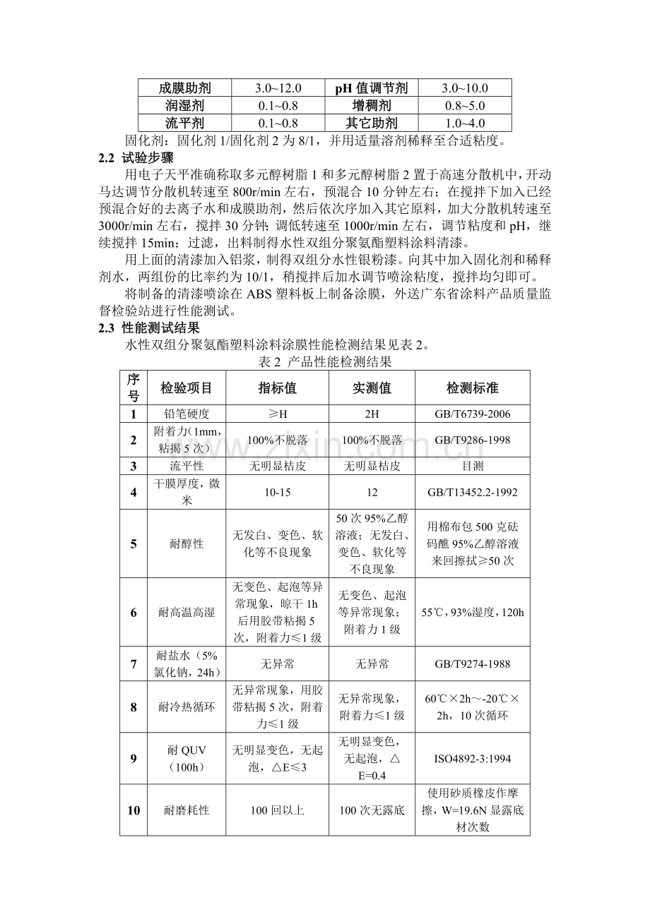 水性双组分聚氨酯塑料涂料及其施工.doc_第3页