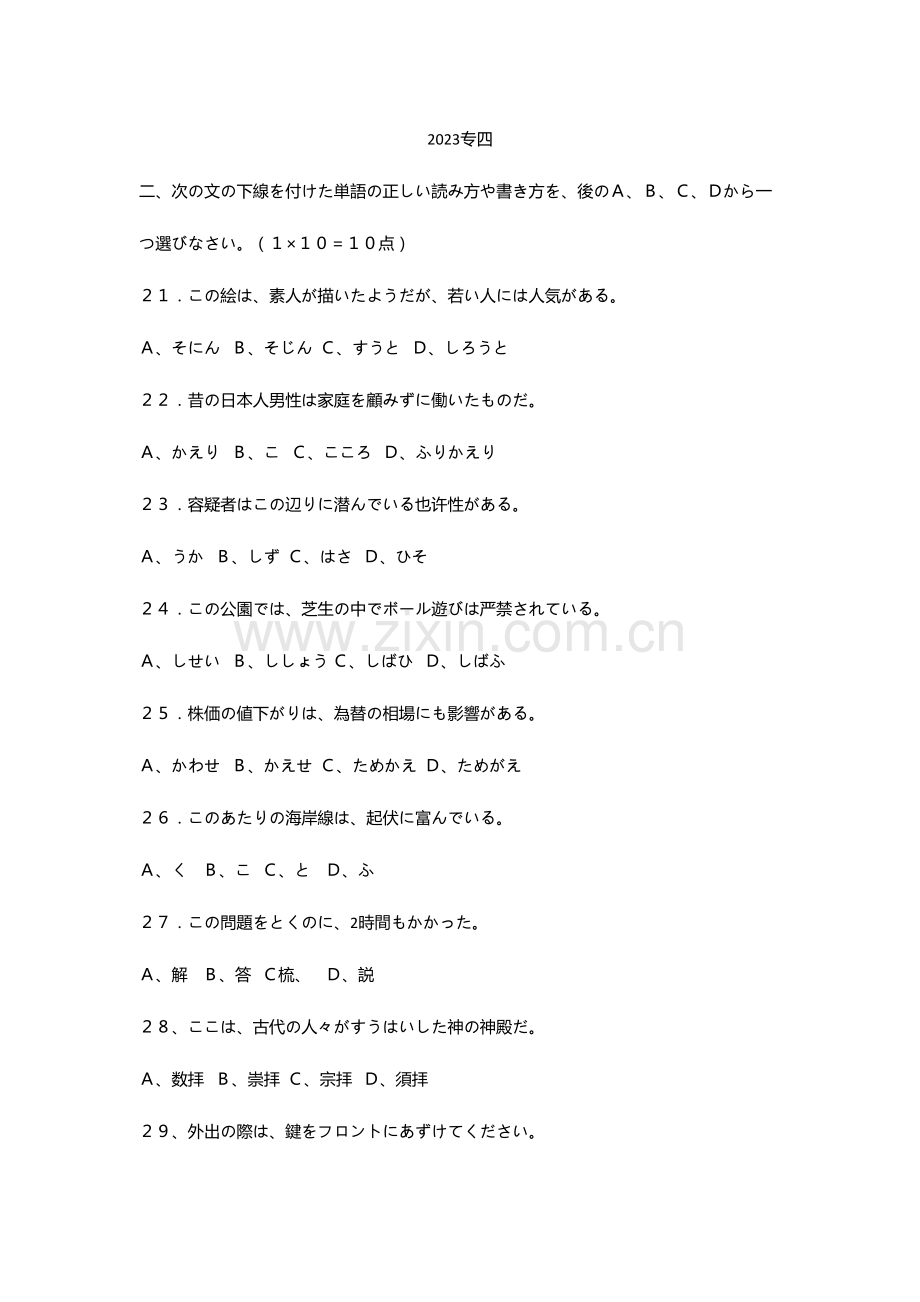 2023年日语专业四级试题.doc_第1页