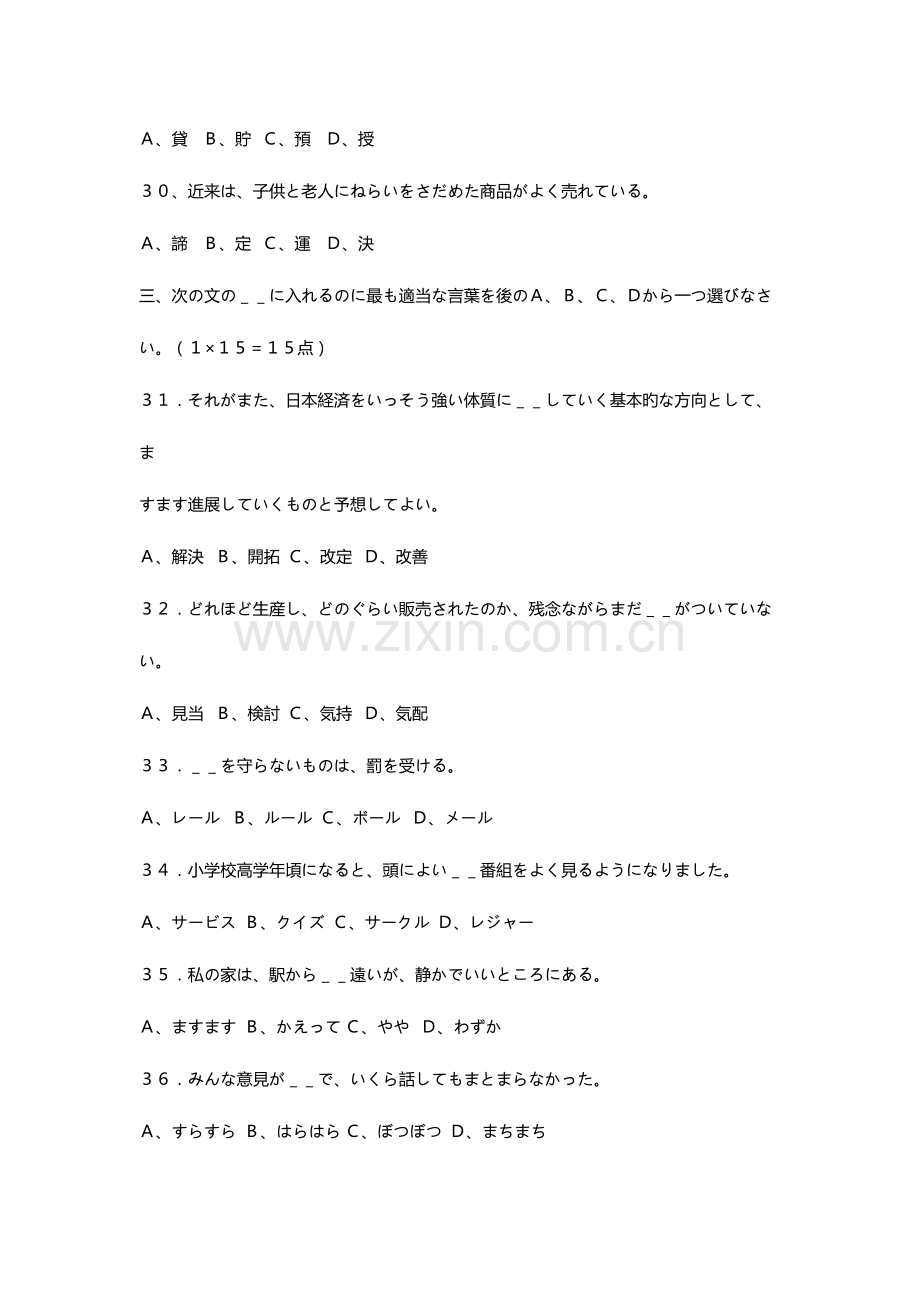 2023年日语专业四级试题.doc_第2页