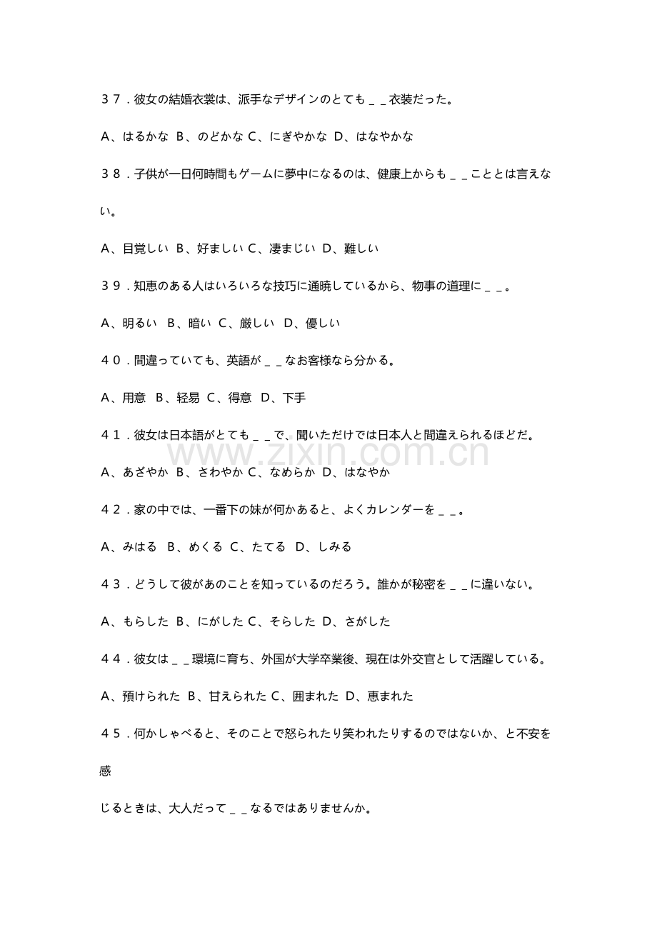 2023年日语专业四级试题.doc_第3页