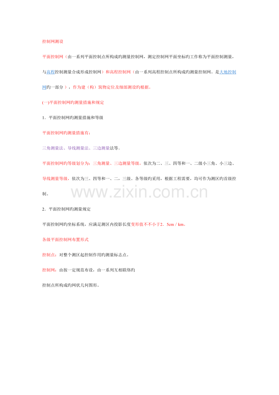 2023年一建机电实务机电工程项目测量技术.doc_第1页