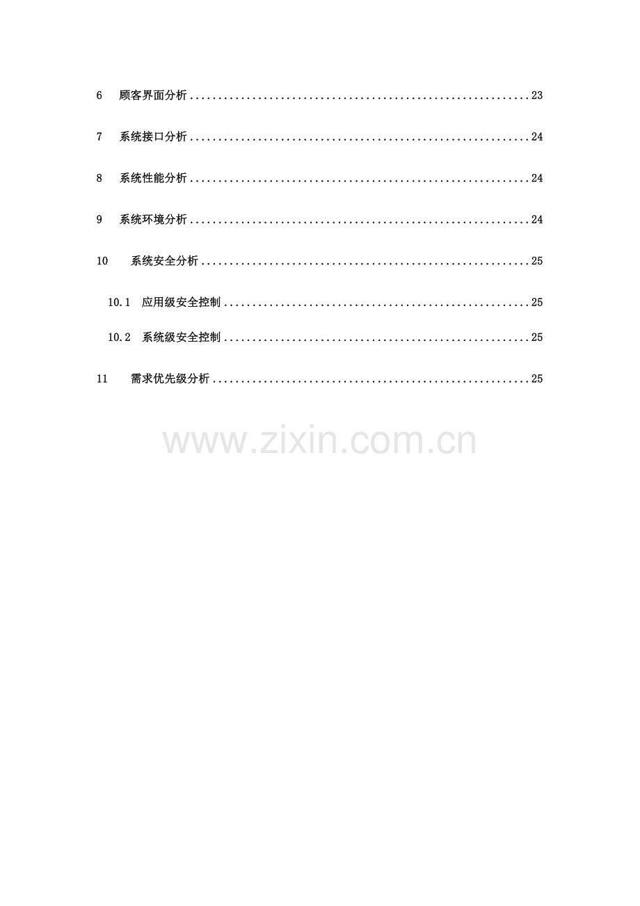 客户关系管理系统需求分析.doc_第3页