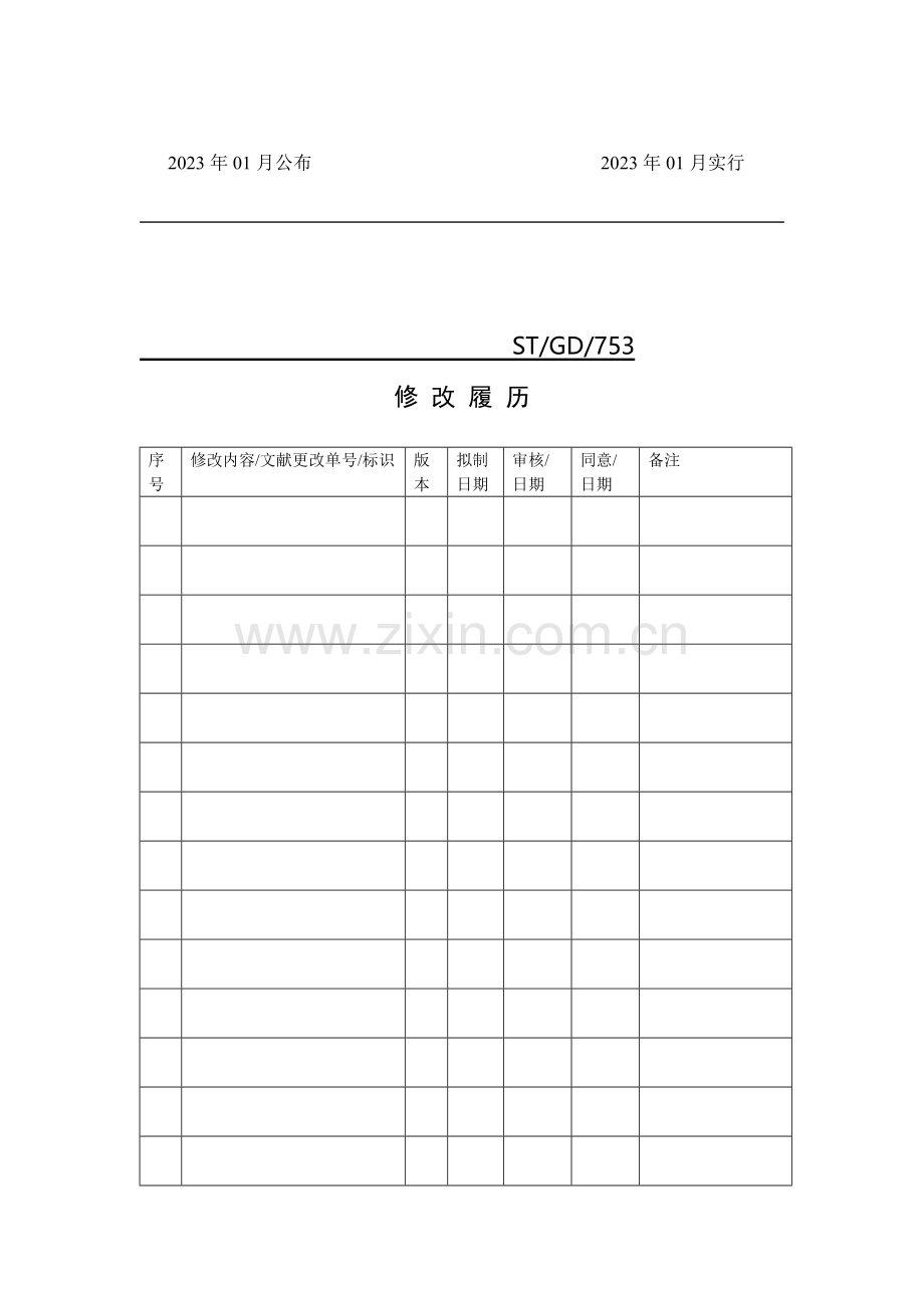 标识和可追溯性管理规定.doc_第2页