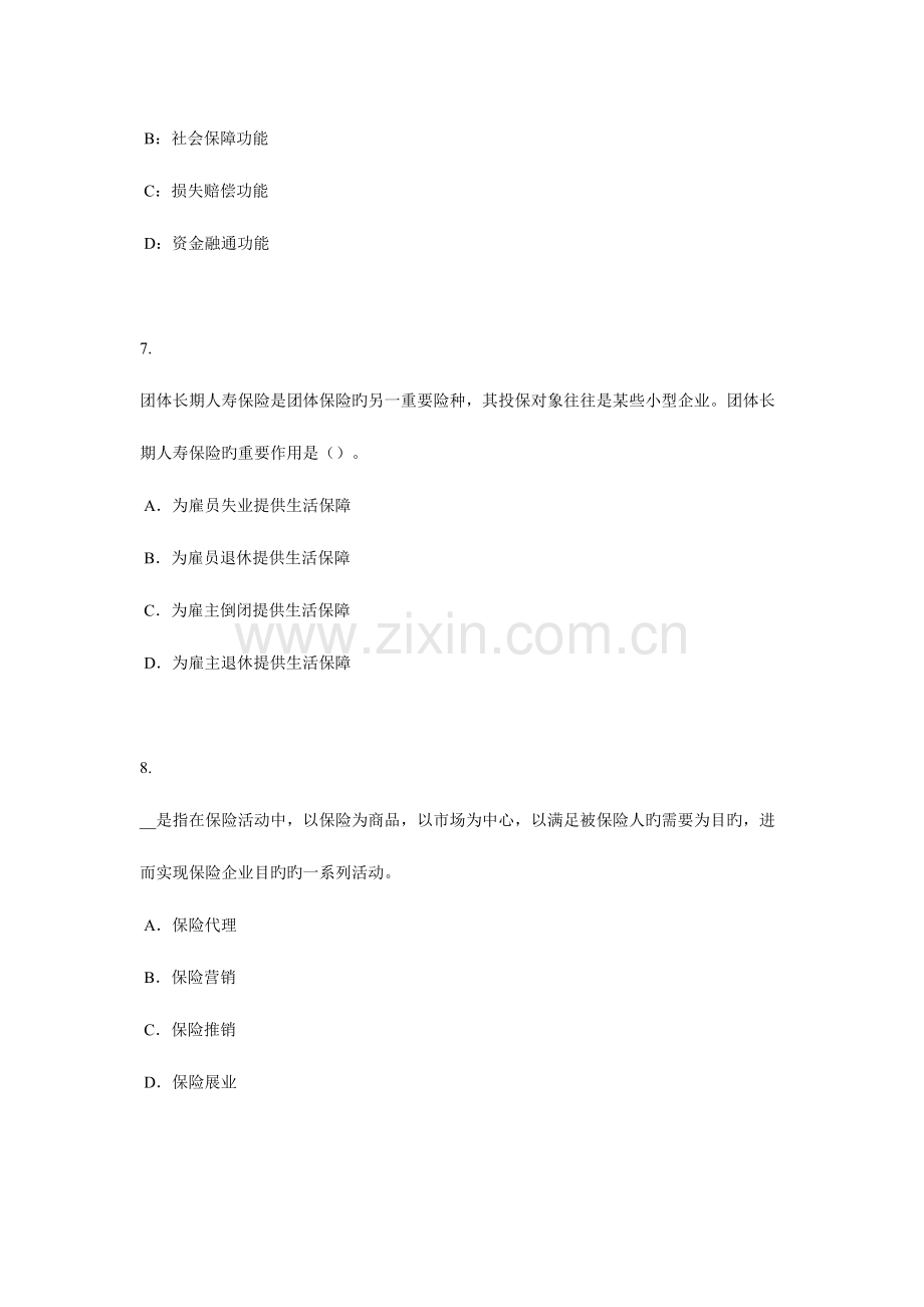 2023年海南省下半年中国寿险管理师考试试卷.docx_第3页