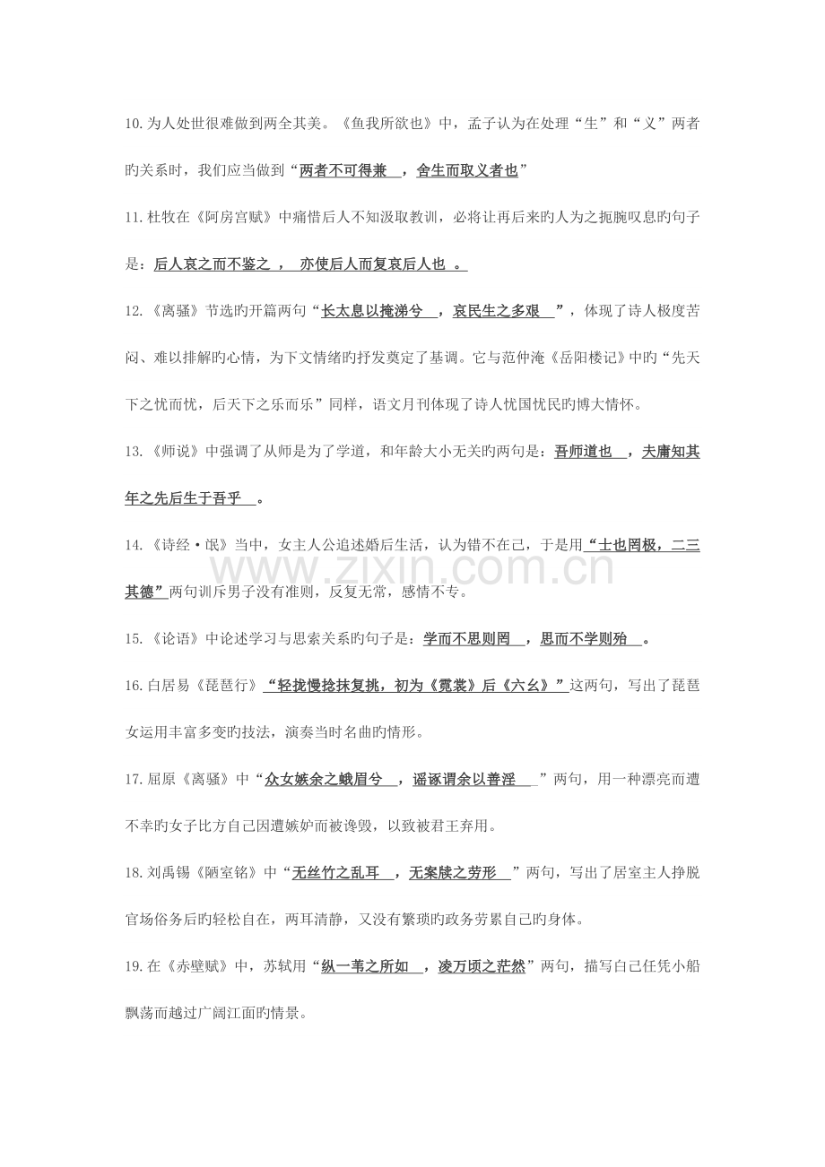 2023年高考语文冲刺名句名篇默写必背题.doc_第2页