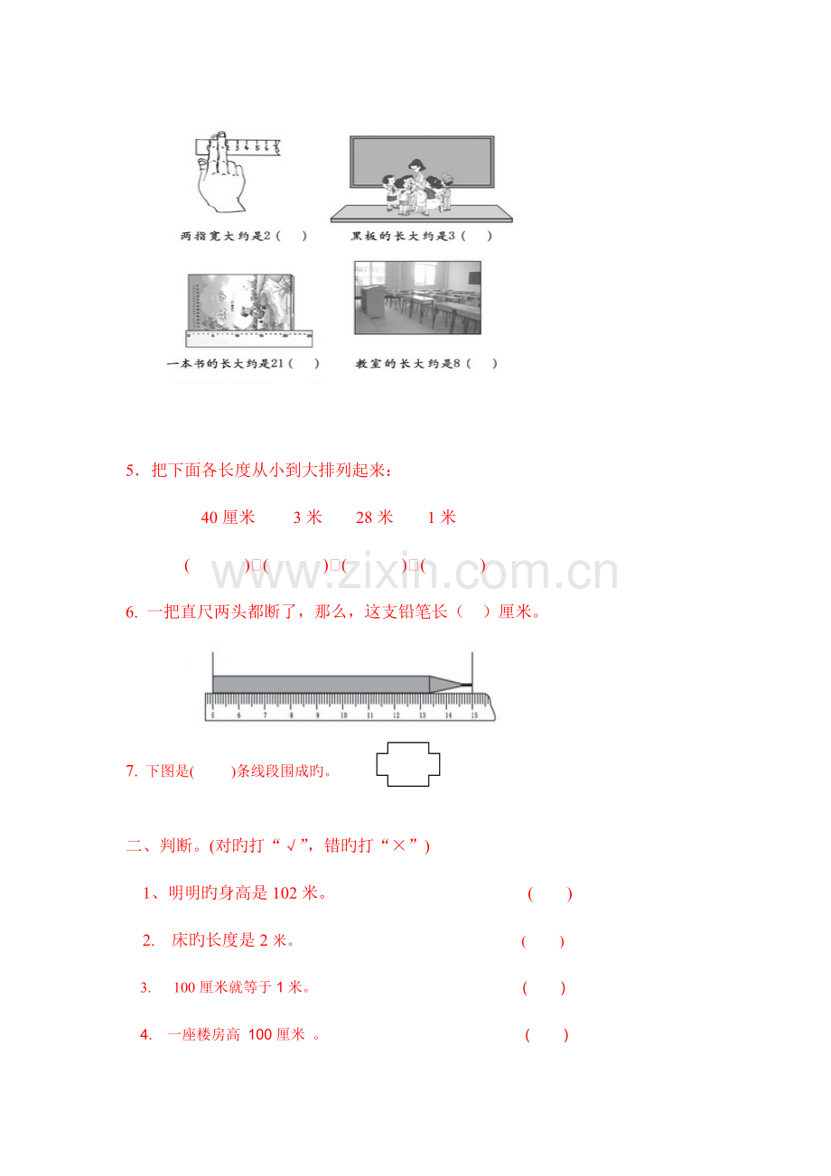 2023年小学数学二年级上册全册单元练习卷.doc_第3页