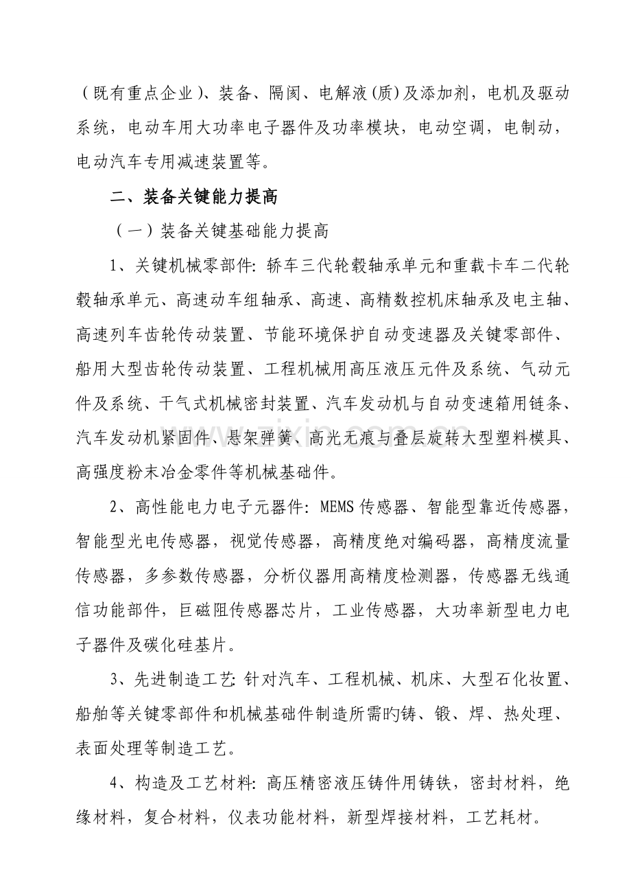 产业振兴和技术改造项目重点专题支持范围.doc_第2页