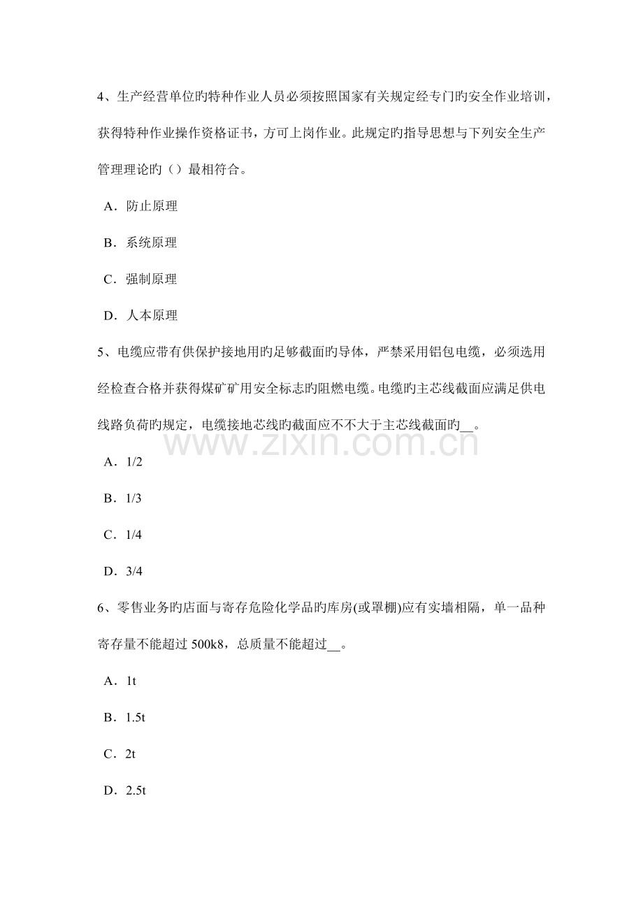 2023年江苏省安全工程师安全生产管理重特大事故起数控制指标考试试卷.docx_第2页