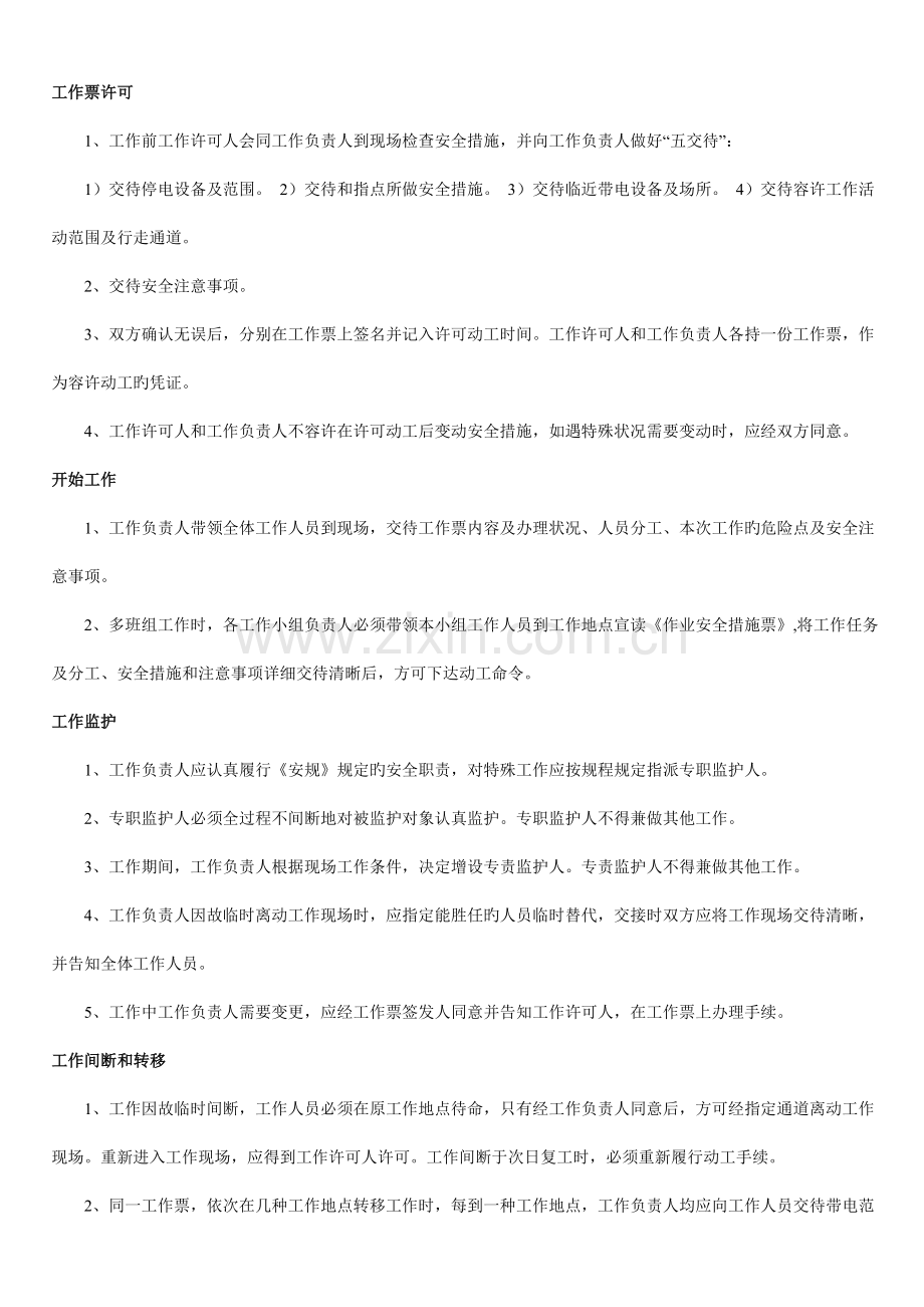 工作票注意事项.doc_第2页