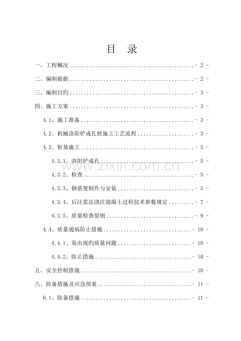 干作业成孔灌注桩专项施工方案.doc_第2页