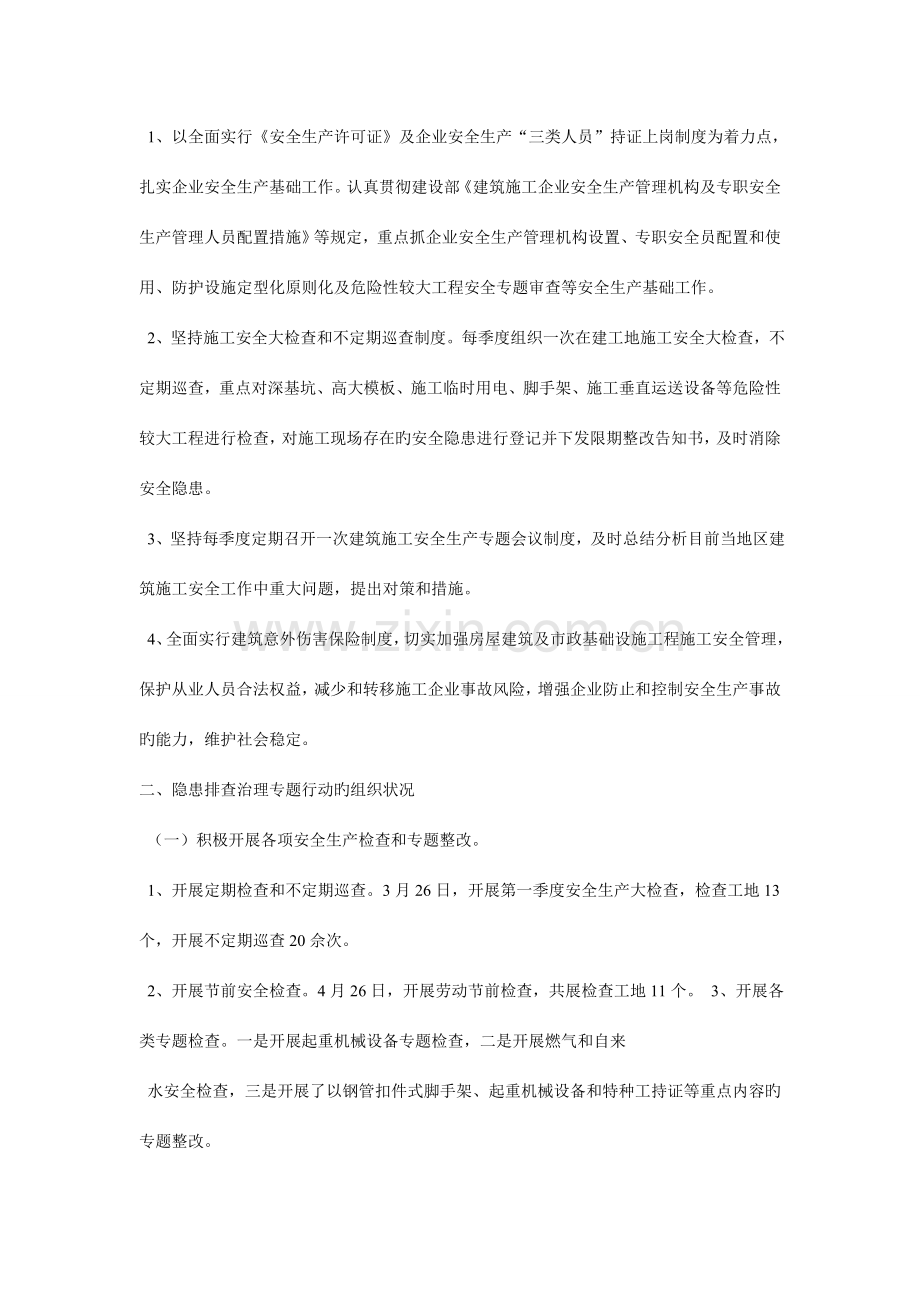 建筑安全生产隐患排查治理工作情况汇报.doc_第2页