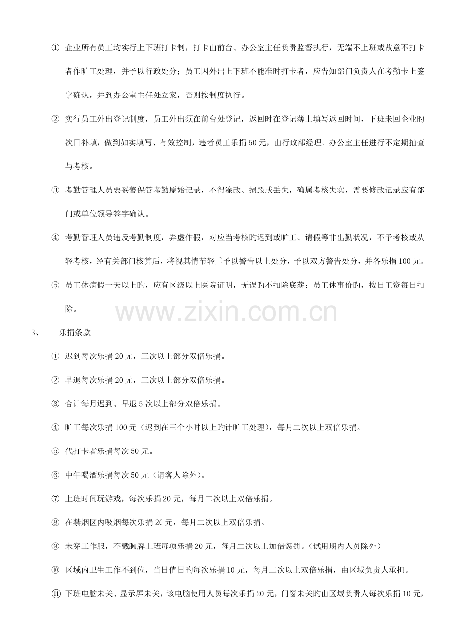 装饰公司管理规章制度办公室工作规范.doc_第2页