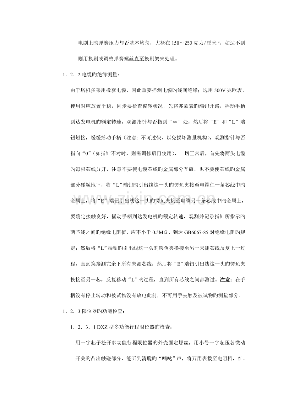 塔吊电气部分安装和拆除工艺剖析.doc_第2页