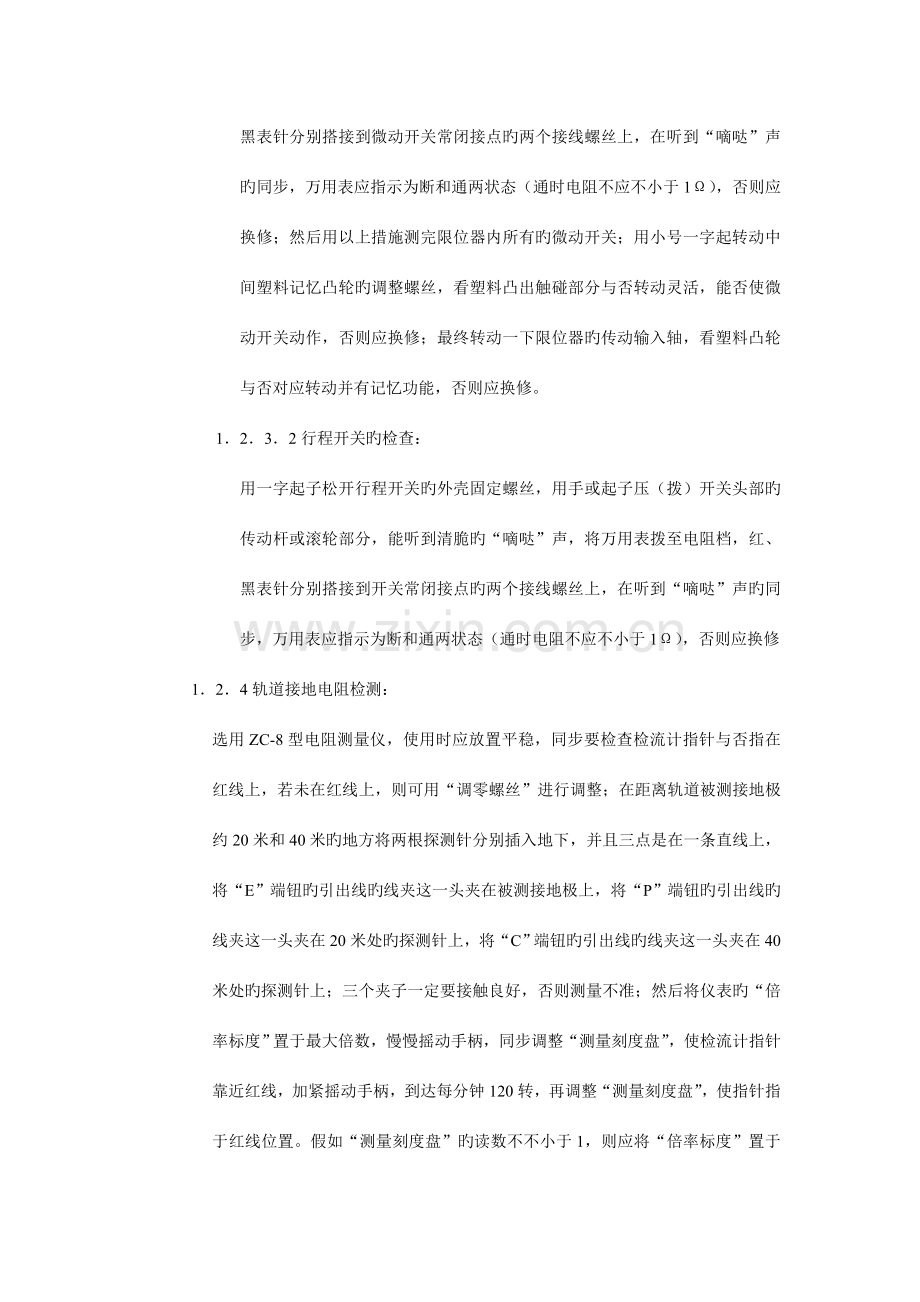 塔吊电气部分安装和拆除工艺剖析.doc_第3页