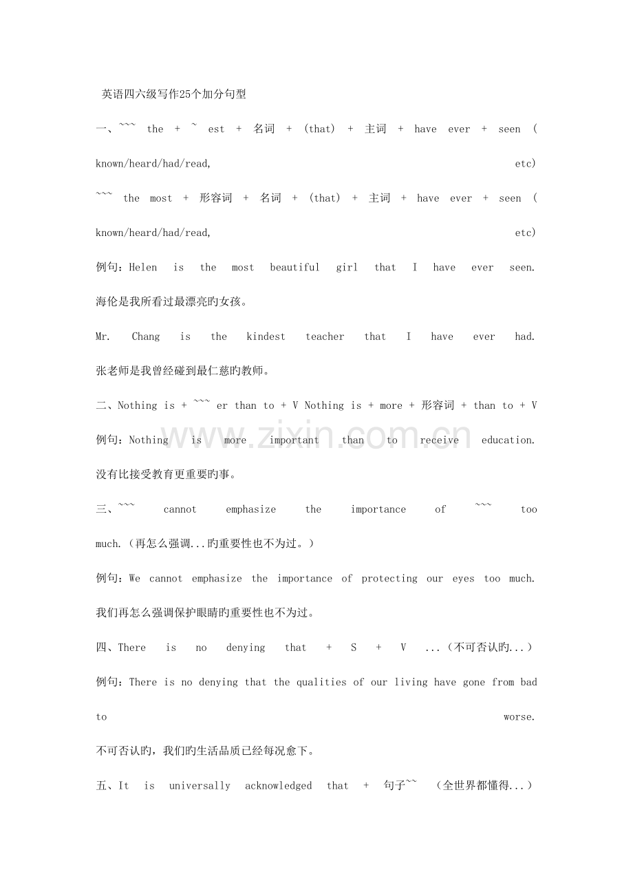 2023年四六级写作超级加分句型.doc_第1页