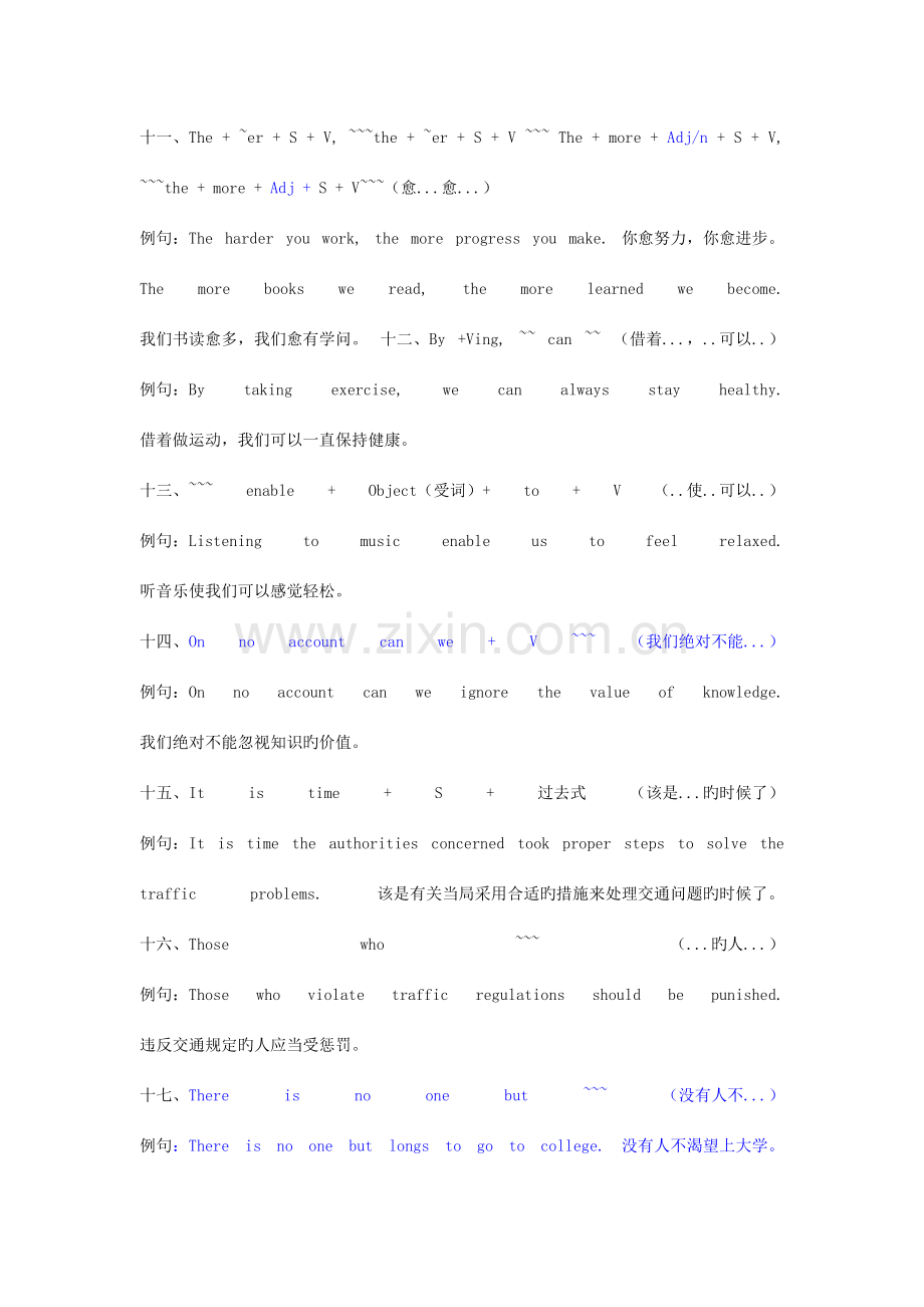 2023年四六级写作超级加分句型.doc_第3页