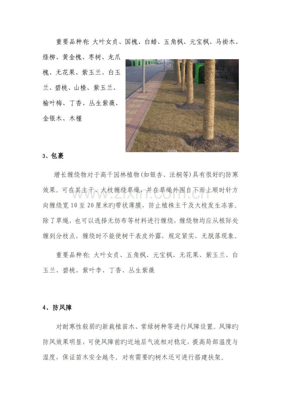 园林绿化工程冬季防护.doc_第3页