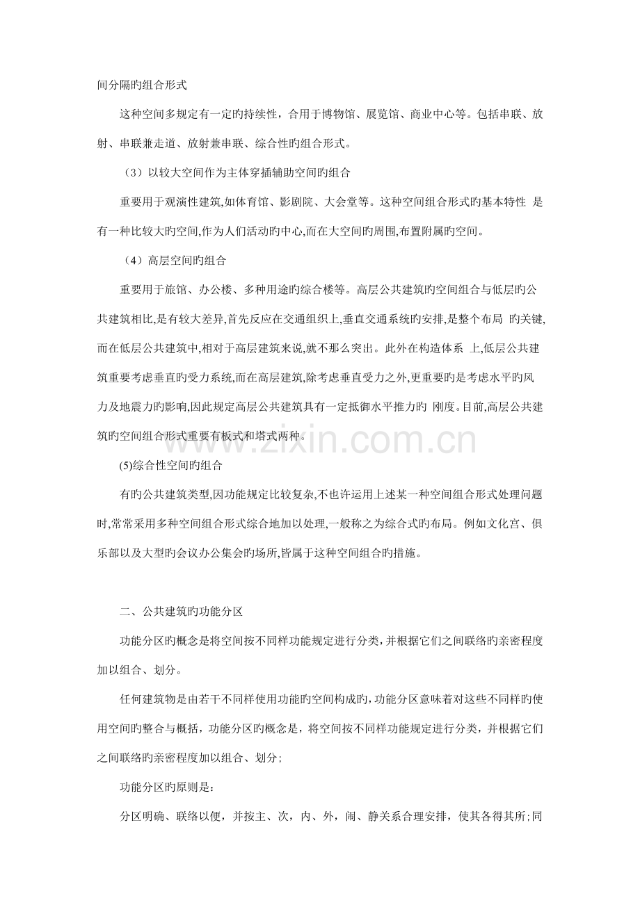 公共建筑设计的相关问题.docx_第2页