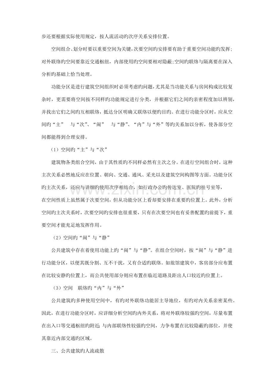 公共建筑设计的相关问题.docx_第3页