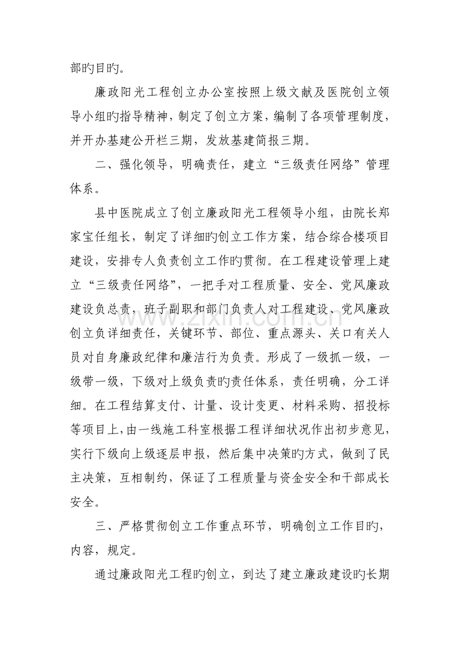 秭归县中医院业务综合楼项目创建阳光工程情况汇报.doc_第2页