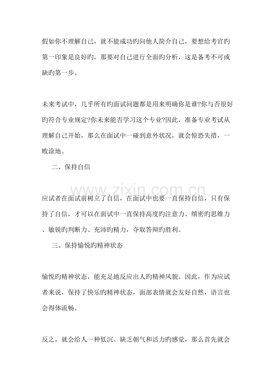 2023年单招面试技巧.doc_第3页