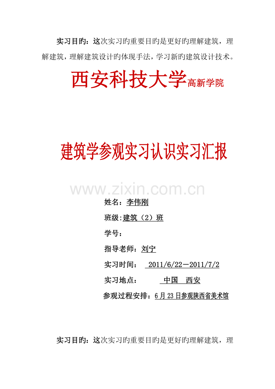 建筑学参观实习认识实习报告.doc_第3页