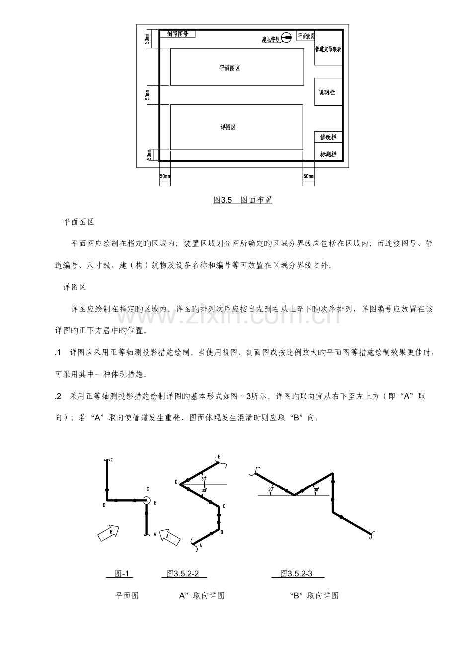 石油化工装置单元管道平面图加详图制图规定.doc_第3页