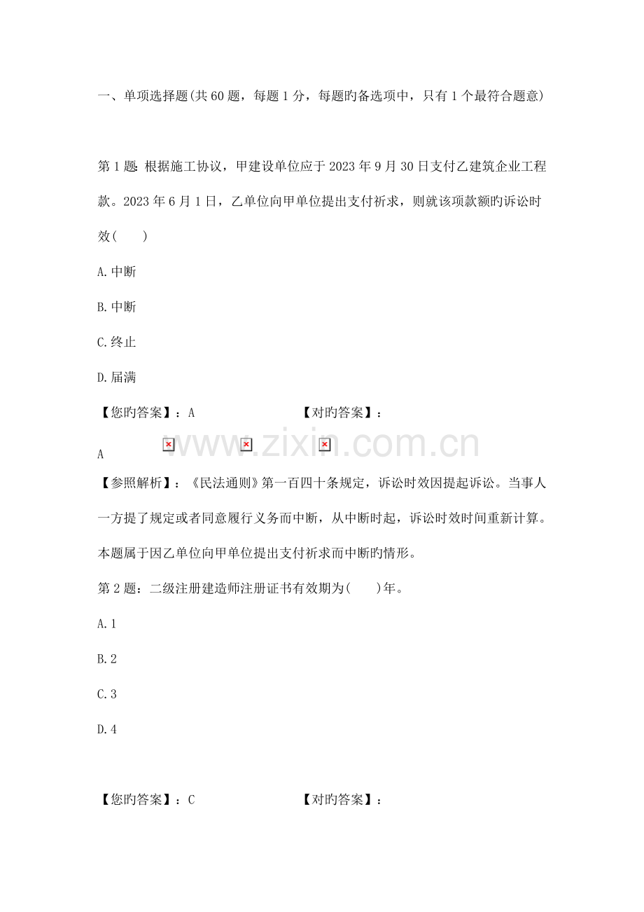 2023年二级建造师工程法规真题及答案9.doc_第1页