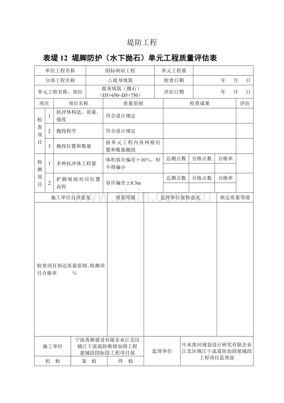 抛石单元工程质量评定表.doc_第3页