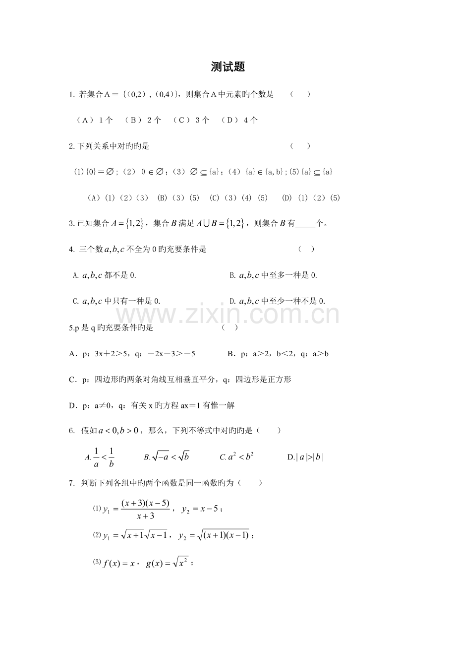 2023年单招测试题.doc_第1页