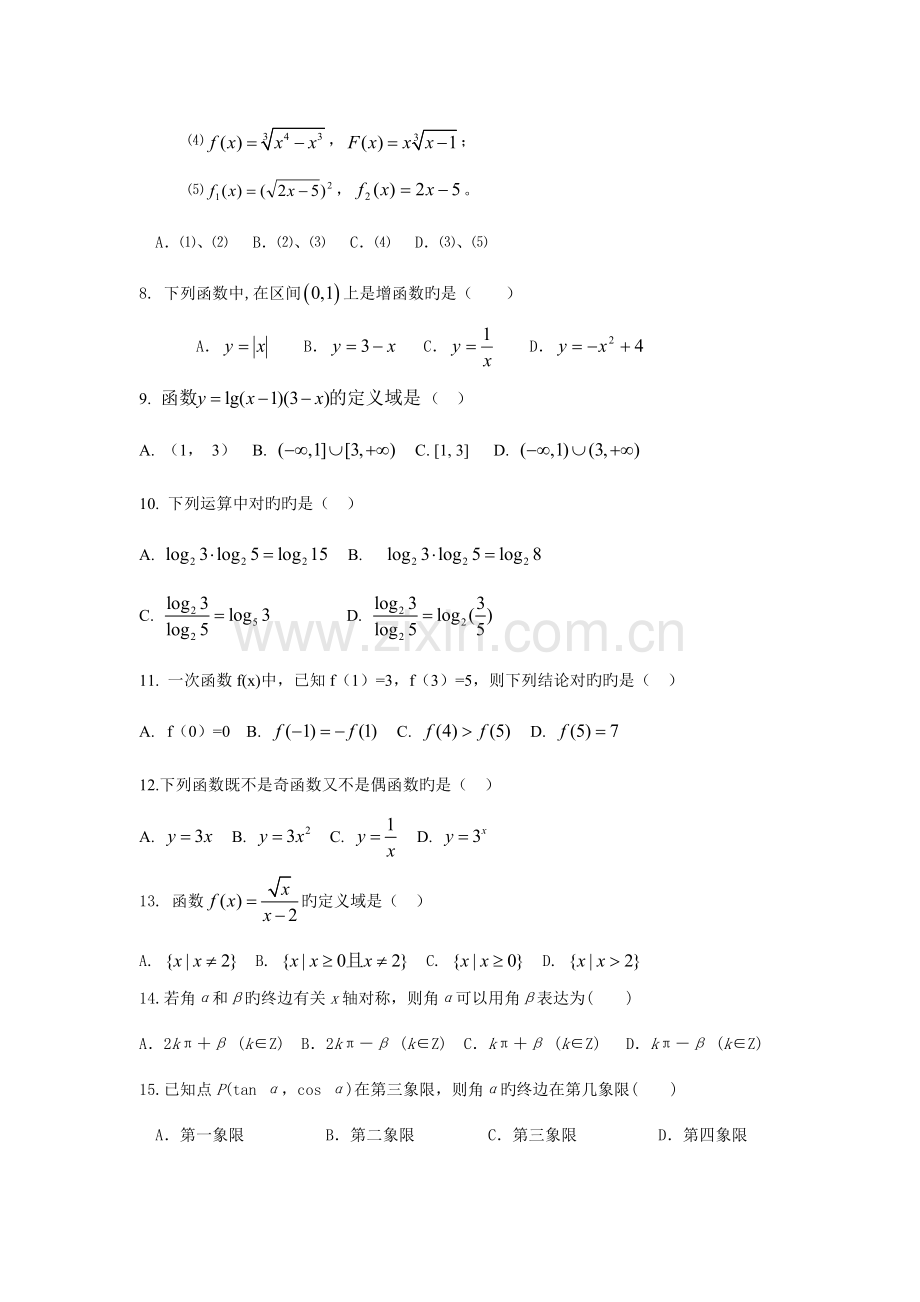 2023年单招测试题.doc_第2页