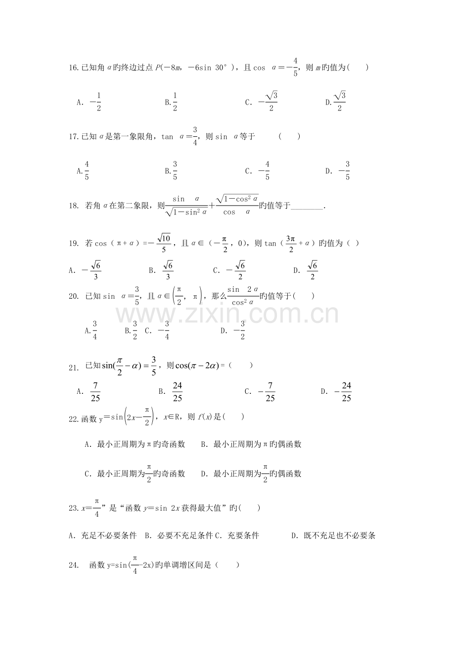 2023年单招测试题.doc_第3页