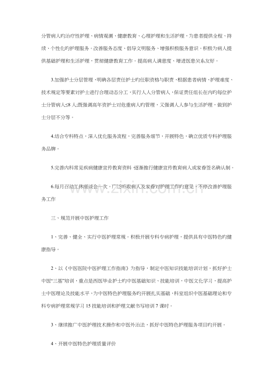 内科护理部工作计划例文与写网络创业商业计划书的技巧汇编.doc_第2页