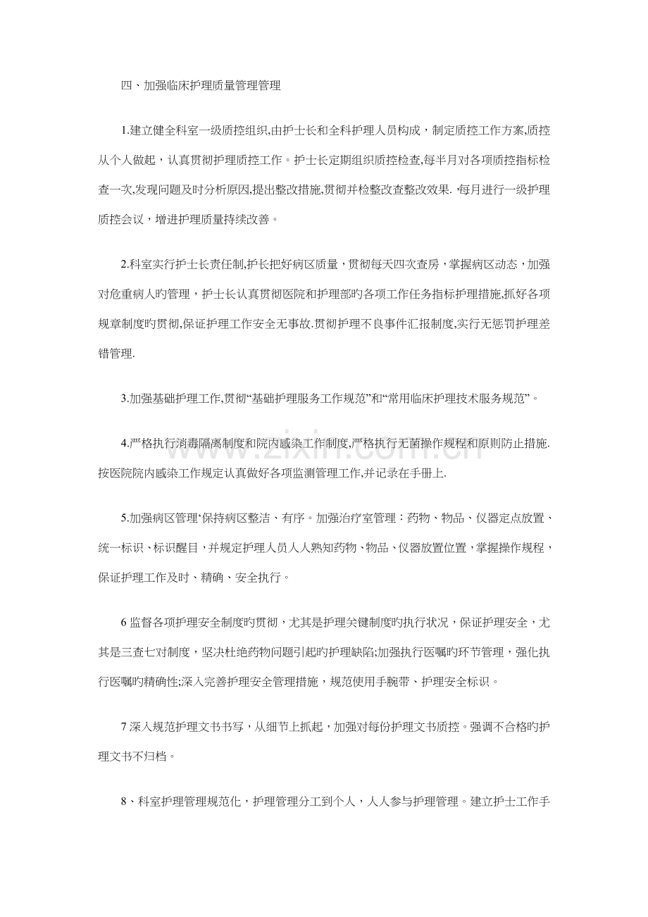 内科护理部工作计划例文与写网络创业商业计划书的技巧汇编.doc_第3页